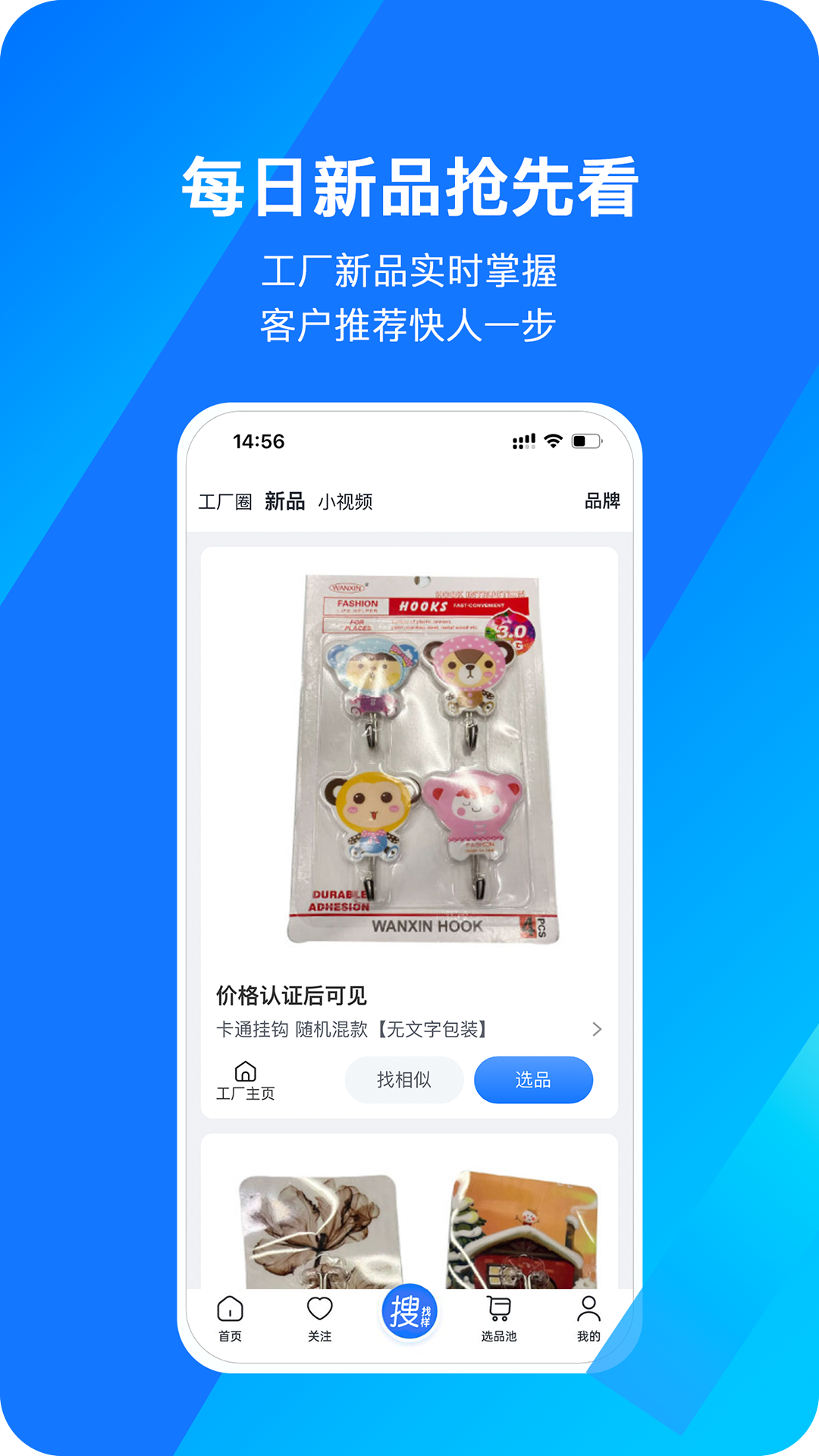 宜采选品v1.0.50截图3