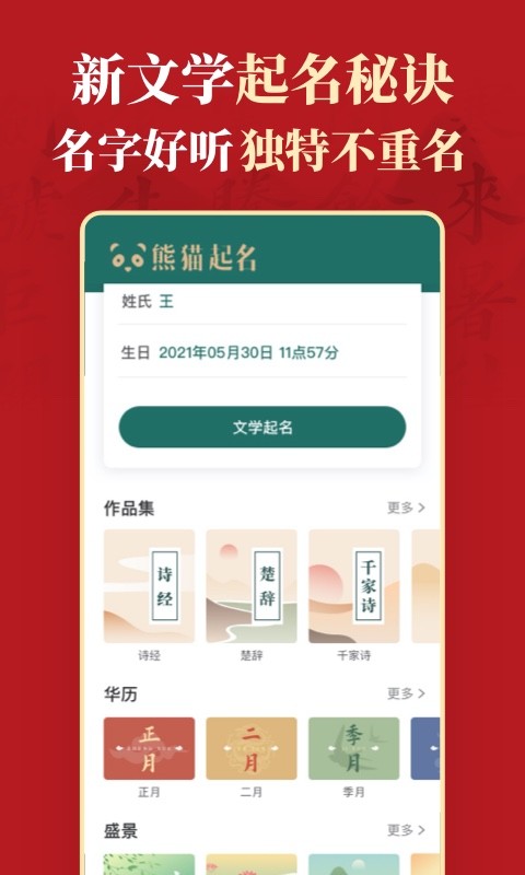 起名v6.5.0截图2