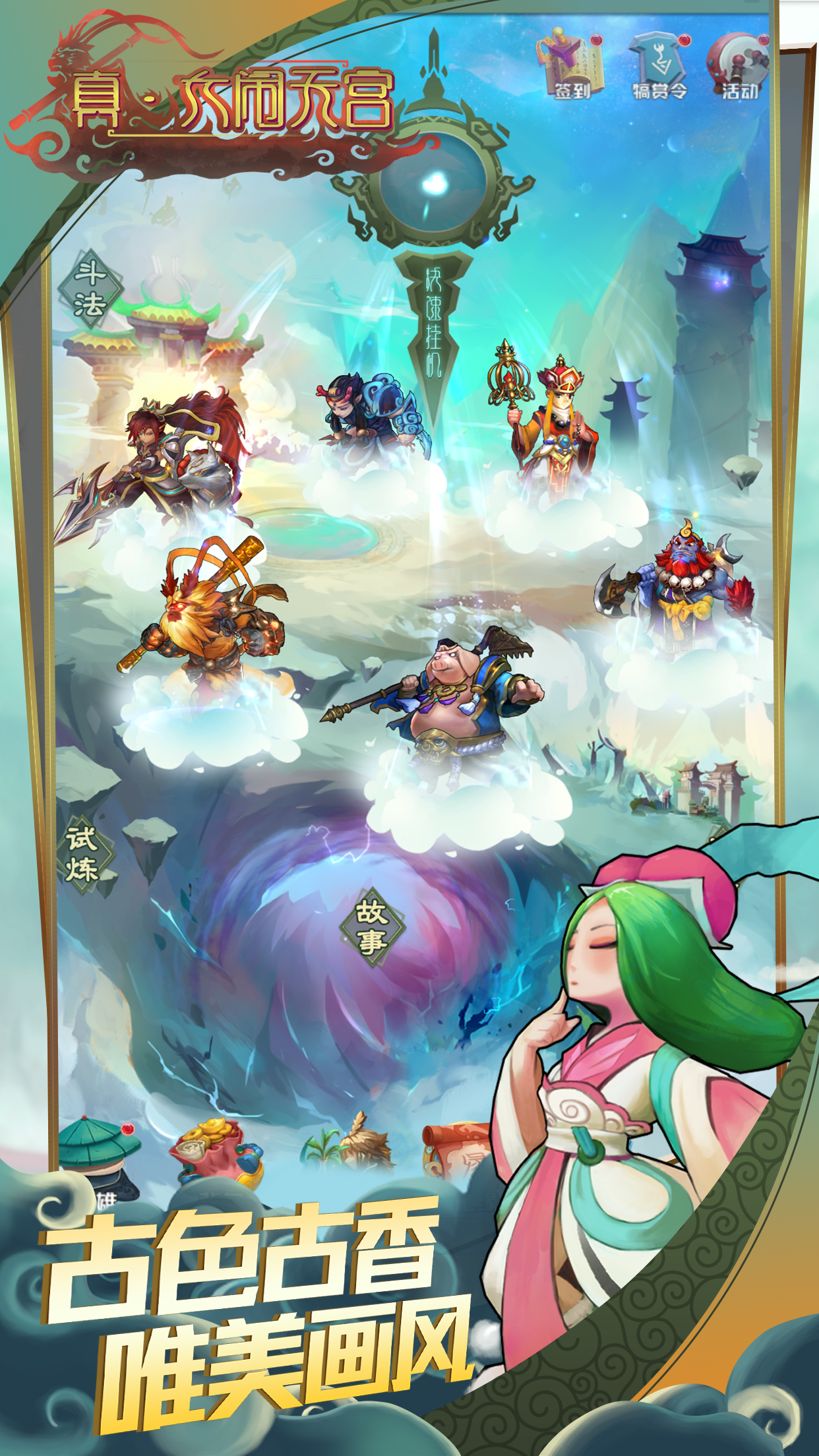 917真大鬧天宮截圖預(yù)覽