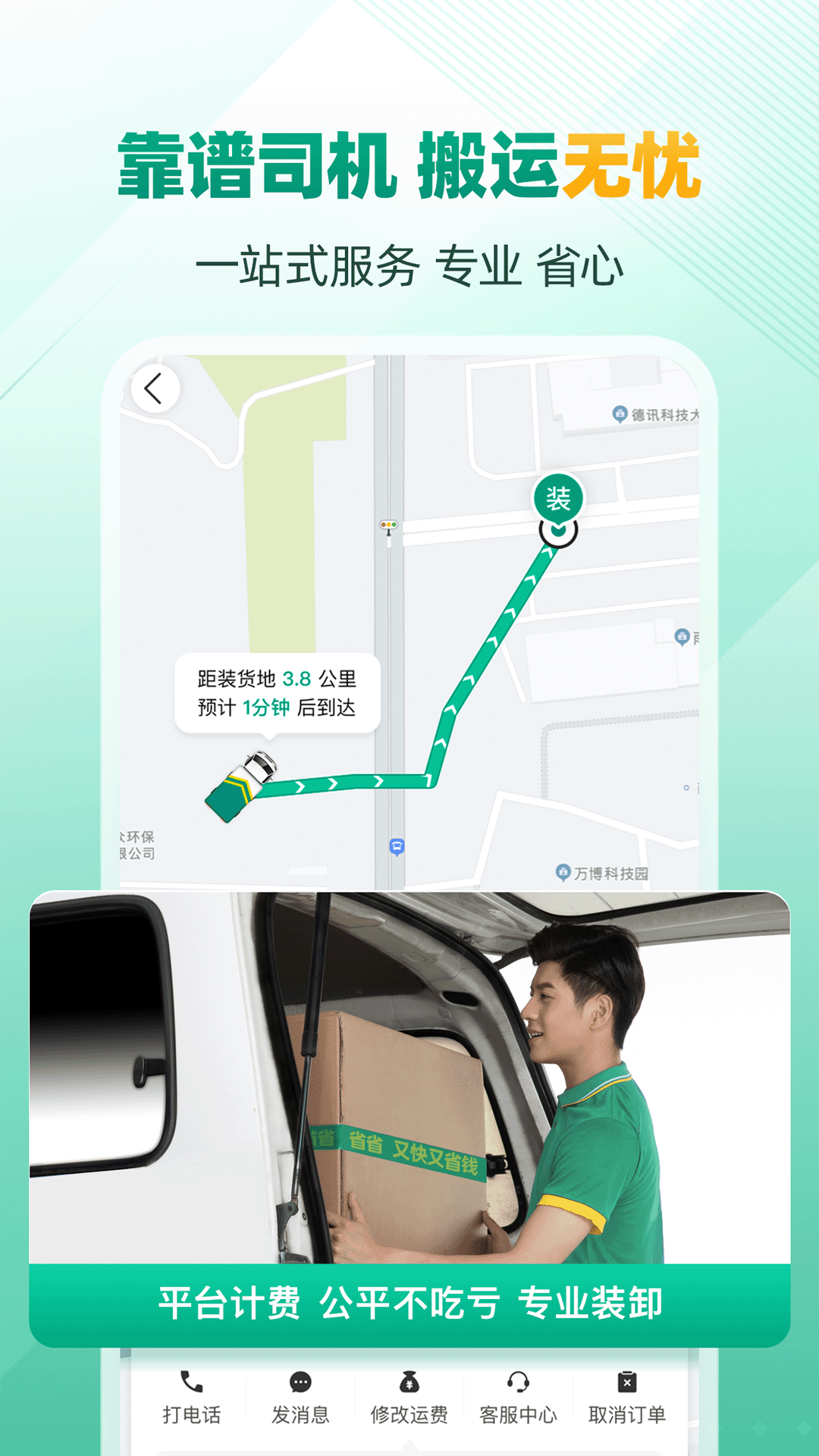 省省(原省省回头车)v8.3.1截图3