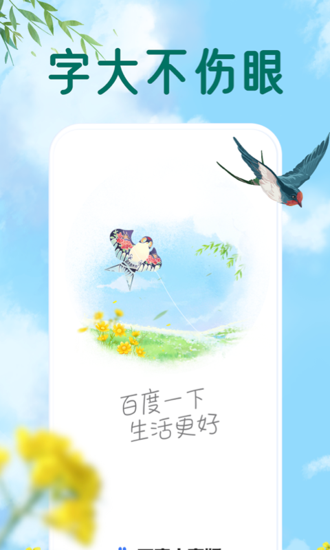 百度大字版截圖預(yù)覽