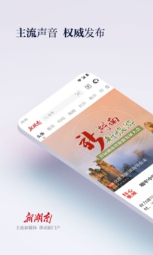 新湖南截圖