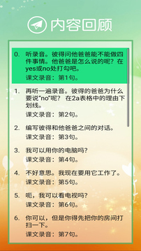 新目标英语八年级下册截图