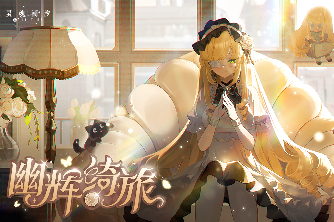 靈魂潮汐截圖預(yù)覽