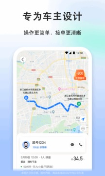 順風車司機版截圖