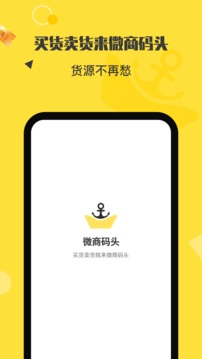 微商碼頭截圖