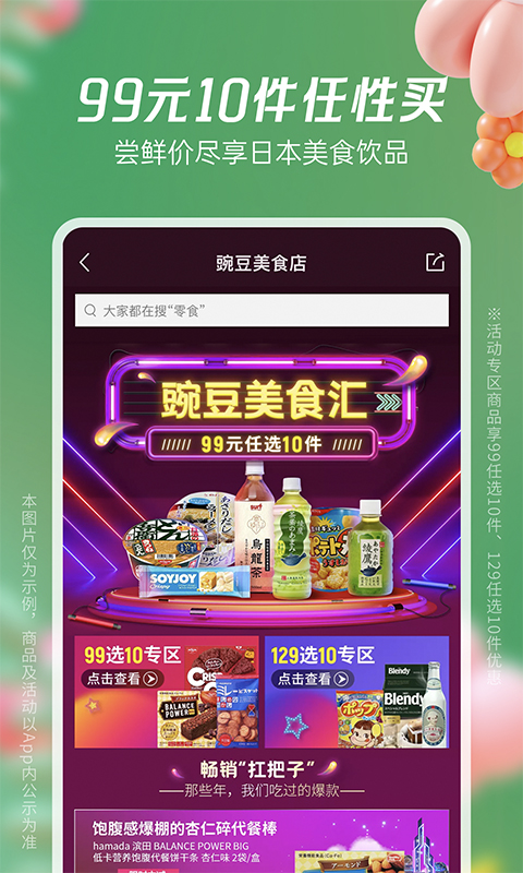 豌豆公主v6.43.2截图3