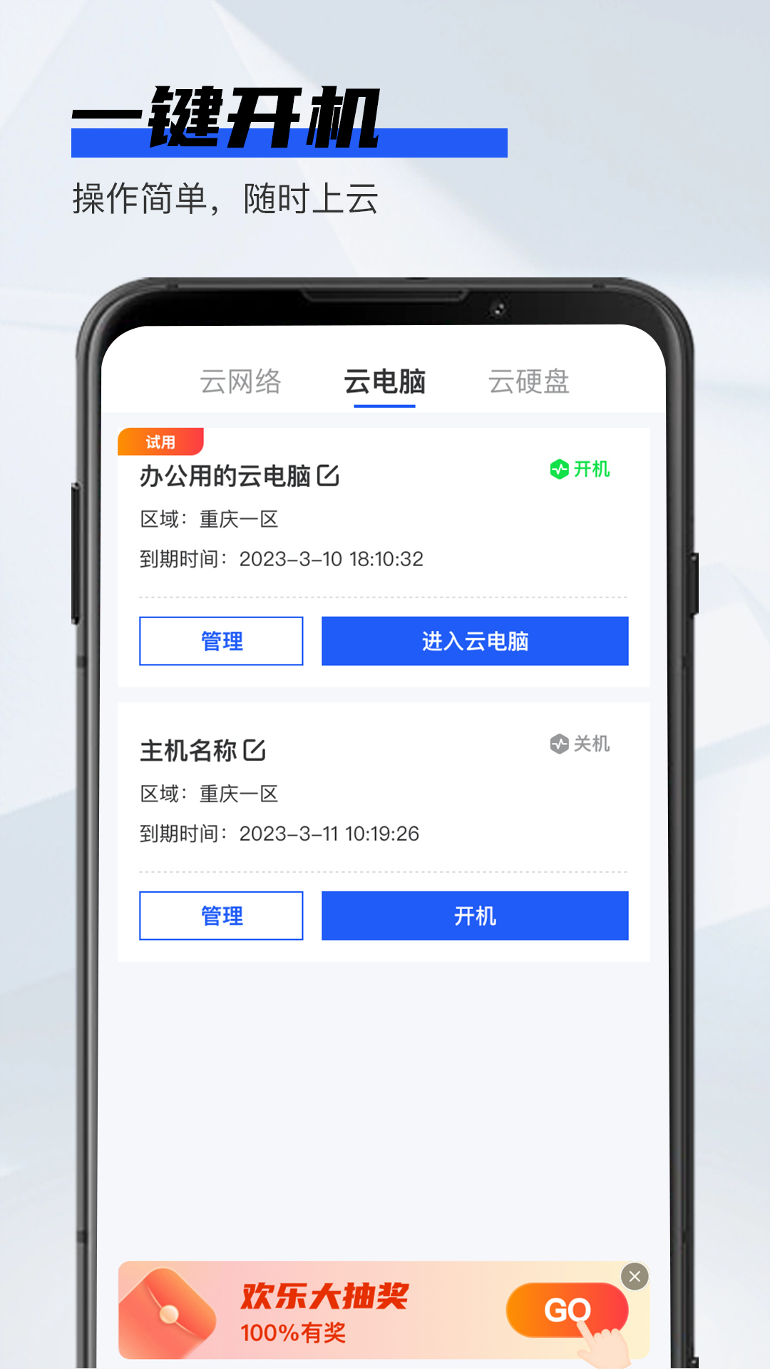 在线云电脑v1.0.3截图3