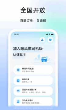 順風車司機版截圖