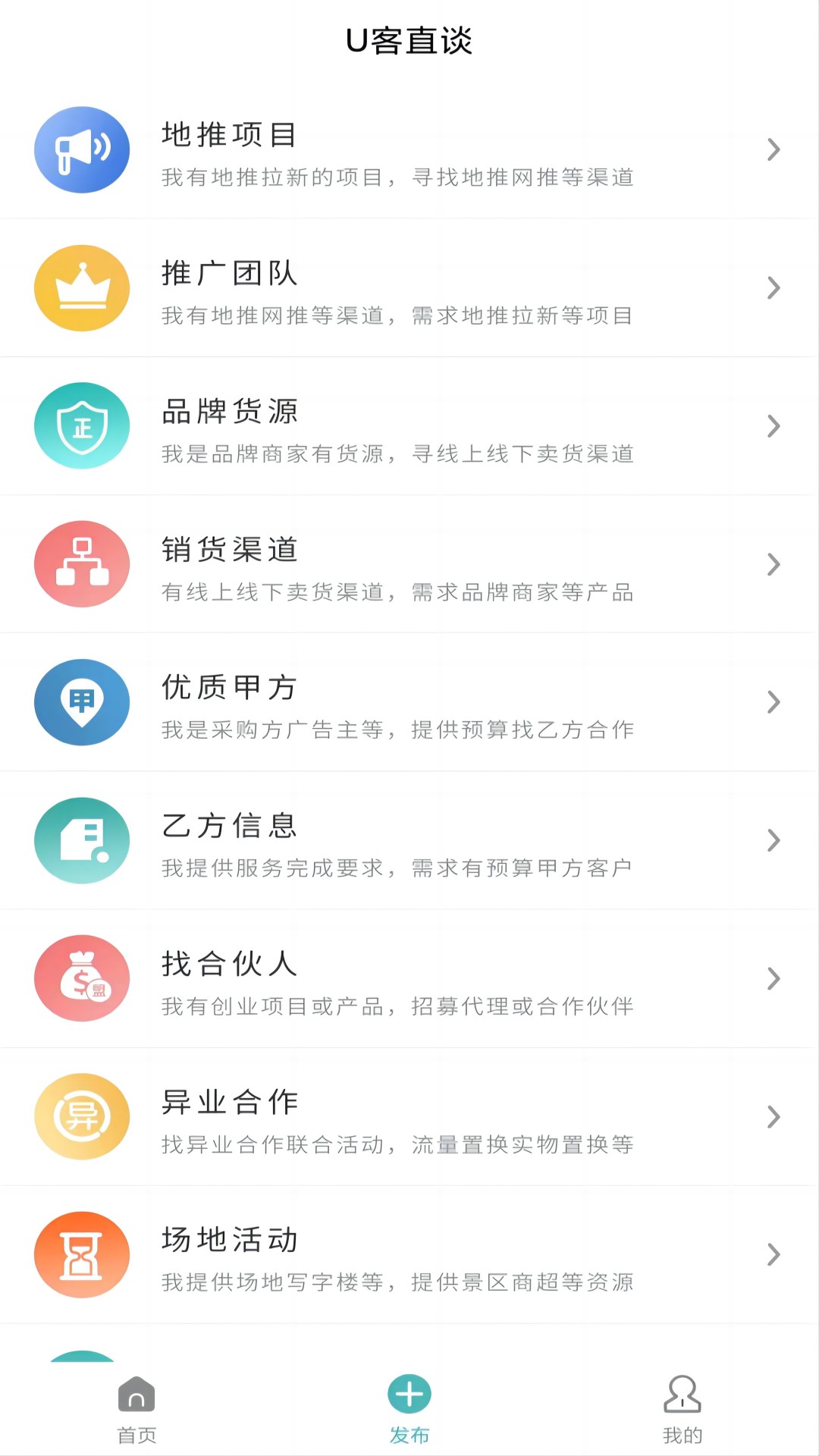 U客直谈v3.4.0截图3