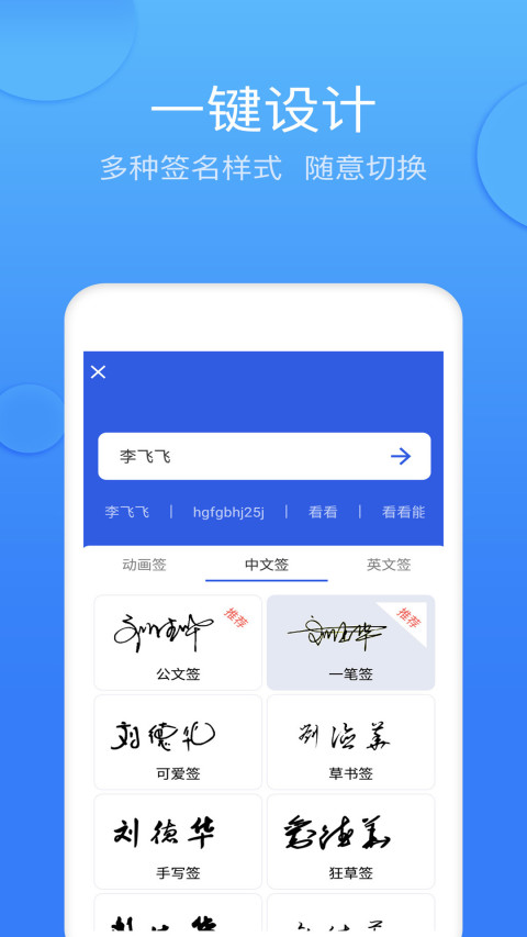 墨签艺术签名v4.5.3截图5