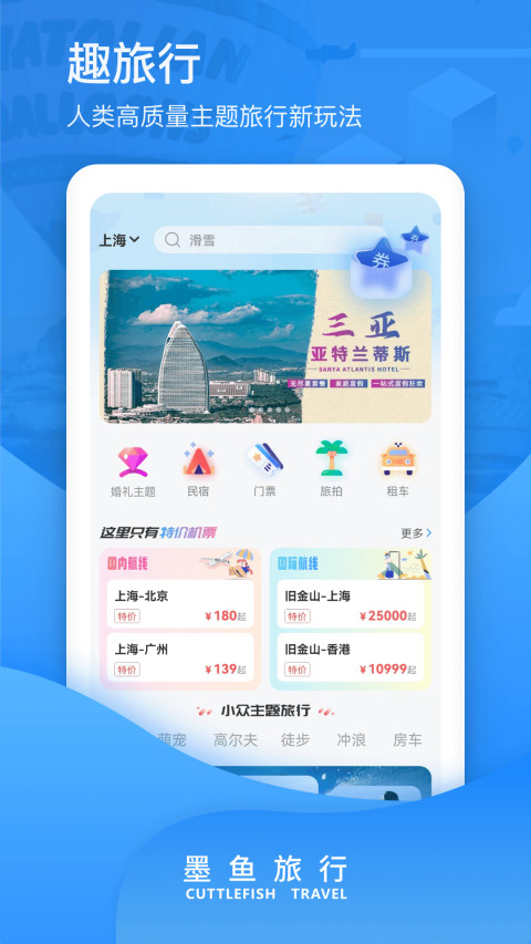 墨鱼环球截图3