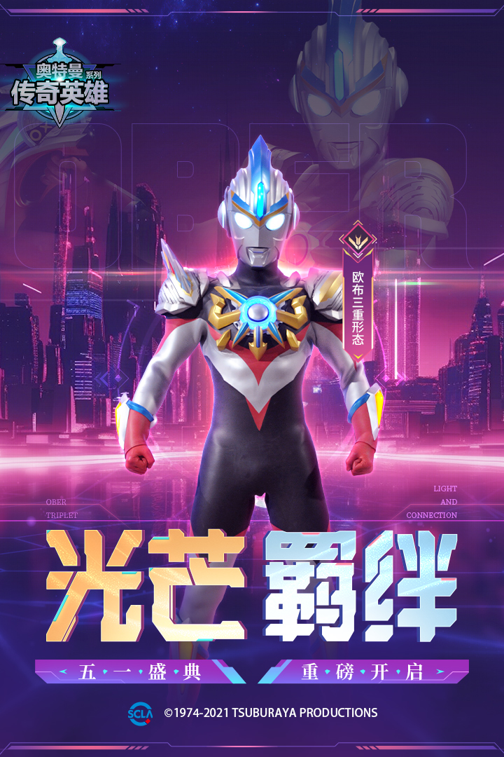 奧特曼傳奇英雄截圖預(yù)覽