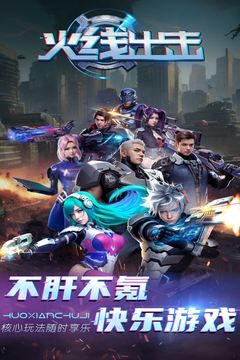 火線出擊截圖