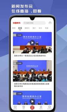 中國發(fā)布截圖