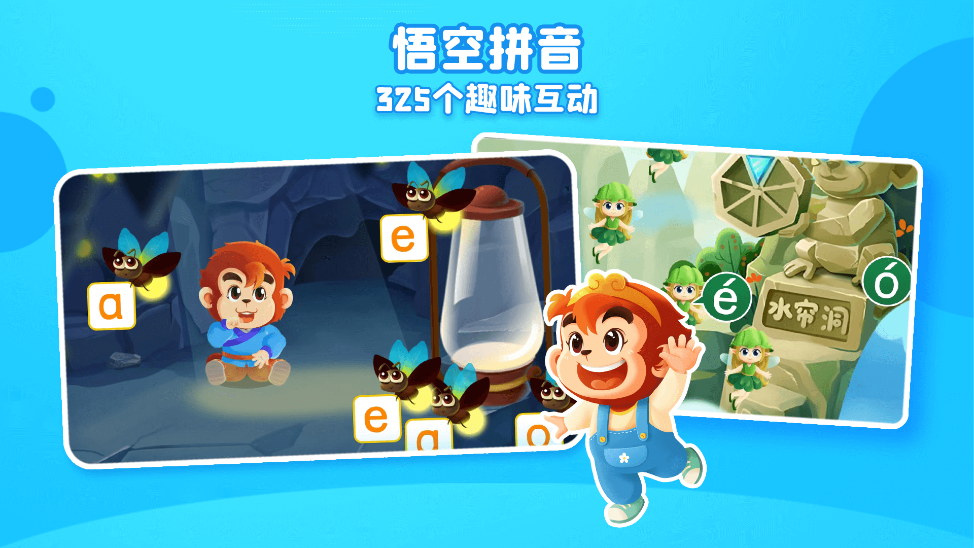 悟空拼音截圖預覽