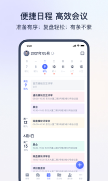 網(wǎng)易靈犀辦公截圖