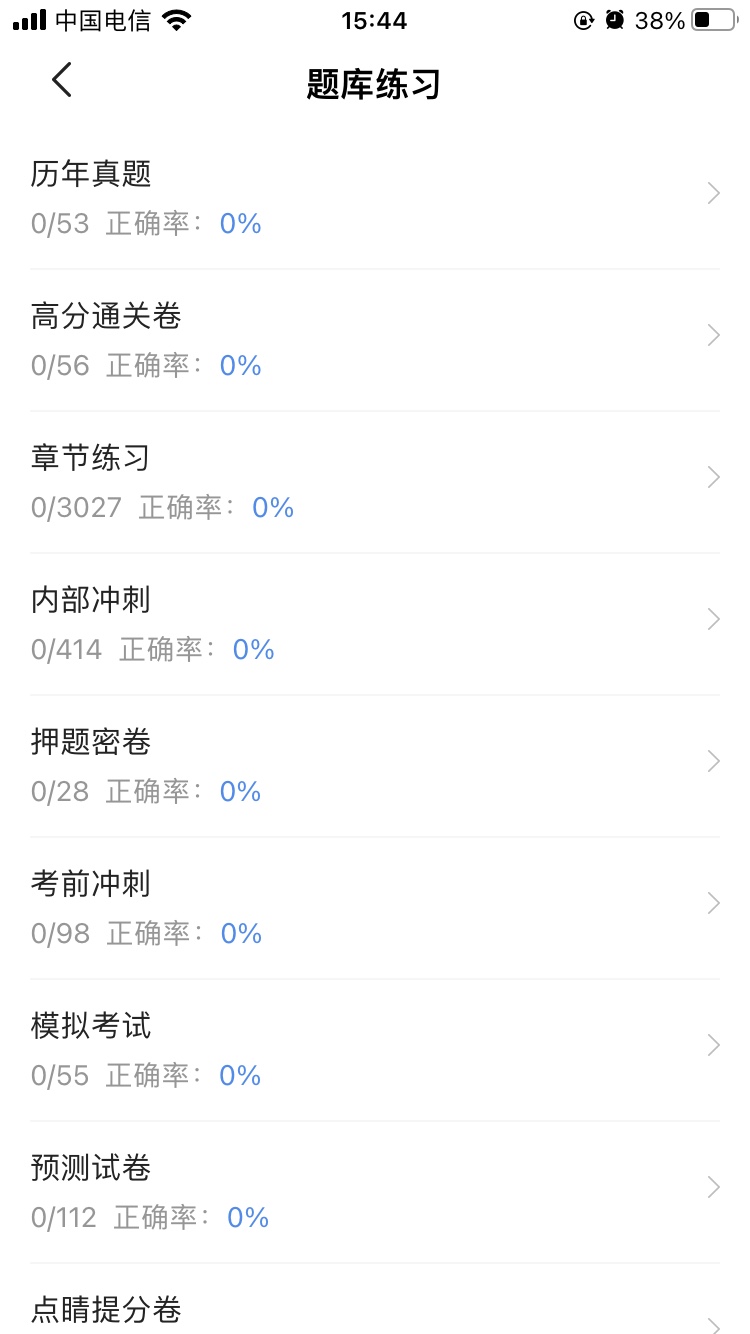 安全工程师考试宝典v1.1截图5