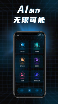 AI對話助手截圖