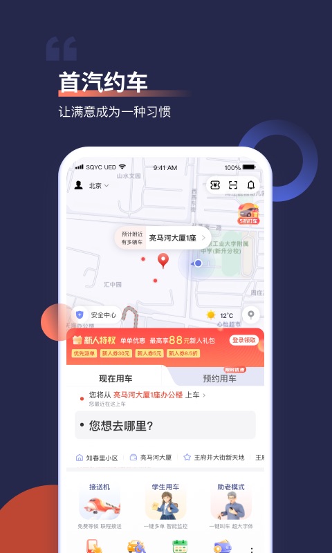 首汽约车v10.1.0截图5