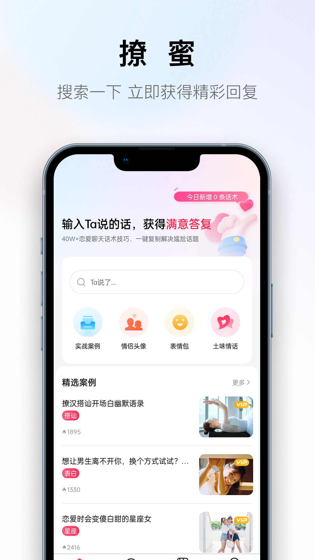 撩蜜v1.1.3截图5