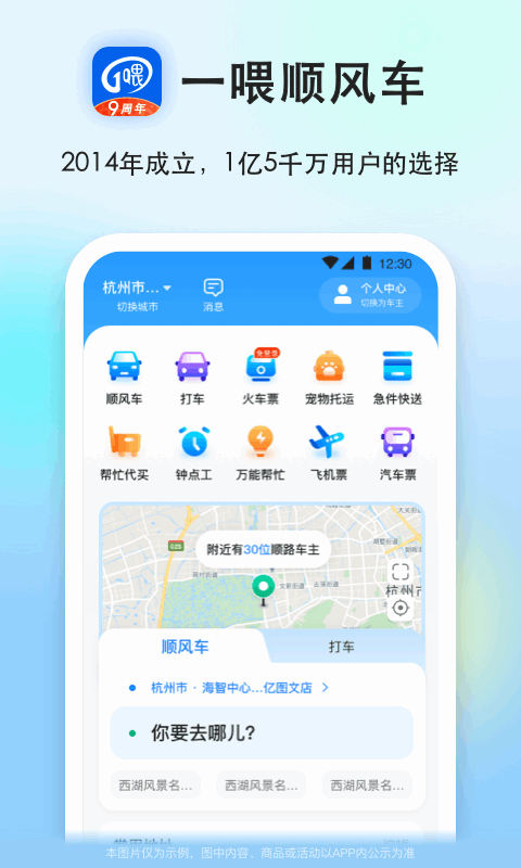 一喂顺风车v8.7.6截图5