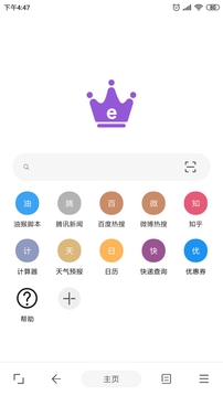 皇帝瀏覽器截圖