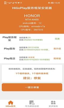 Hi谷歌安裝器截圖