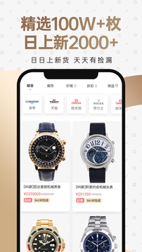 萬表二手表截圖