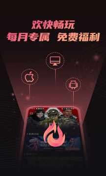 熾焰加速器截圖