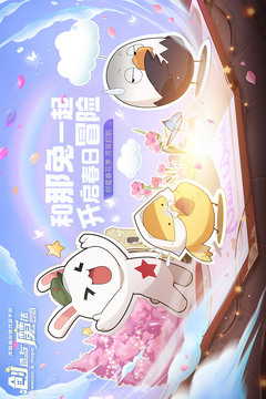創(chuàng)造與魔法截圖