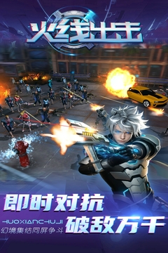 火線出擊截圖