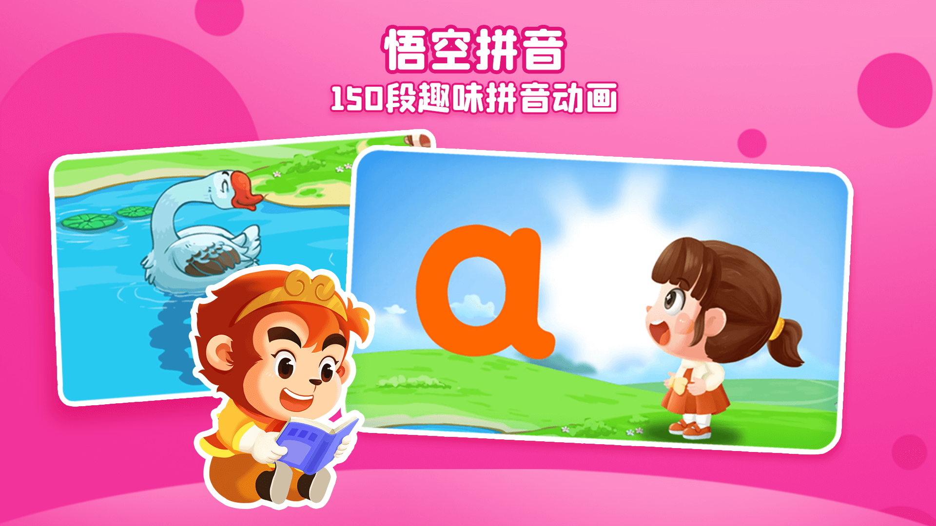 悟空拼音截圖預覽