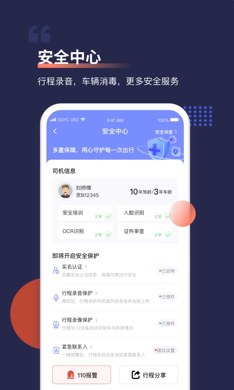 首汽约车v10.1.0截图2