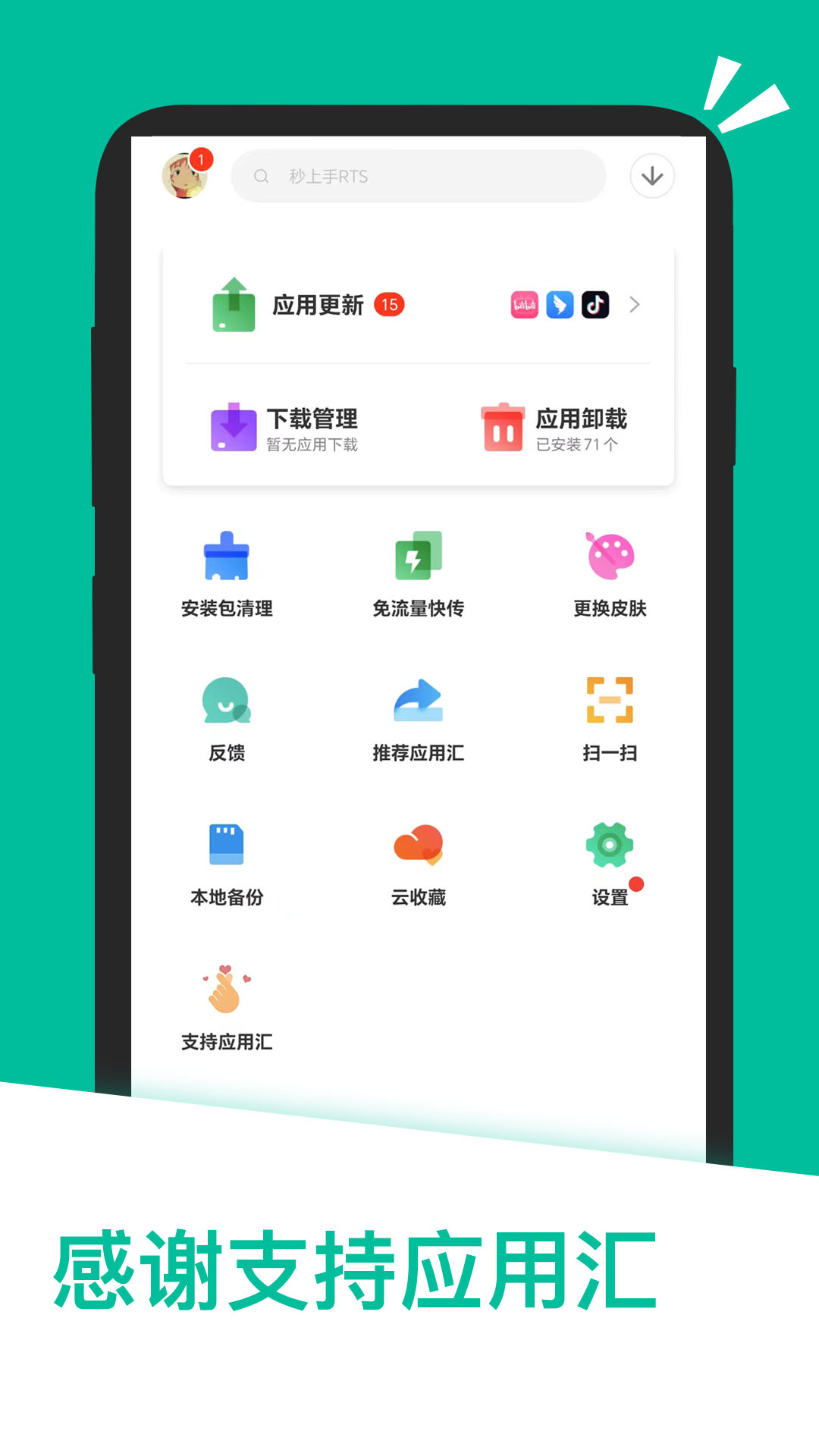 應(yīng)用匯截圖預(yù)覽