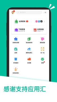 應(yīng)用匯截圖