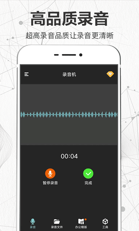 录音机v6.0.0424截图5