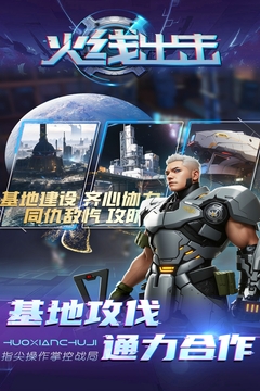 火線出擊截圖