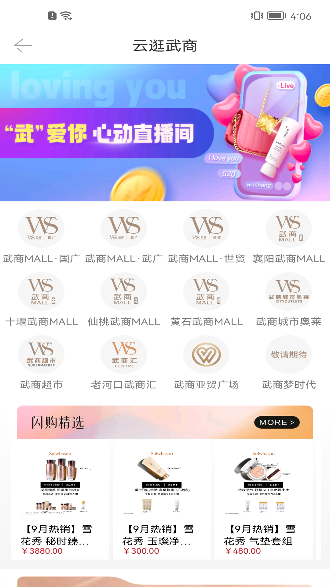 武商网v4.5.2截图1