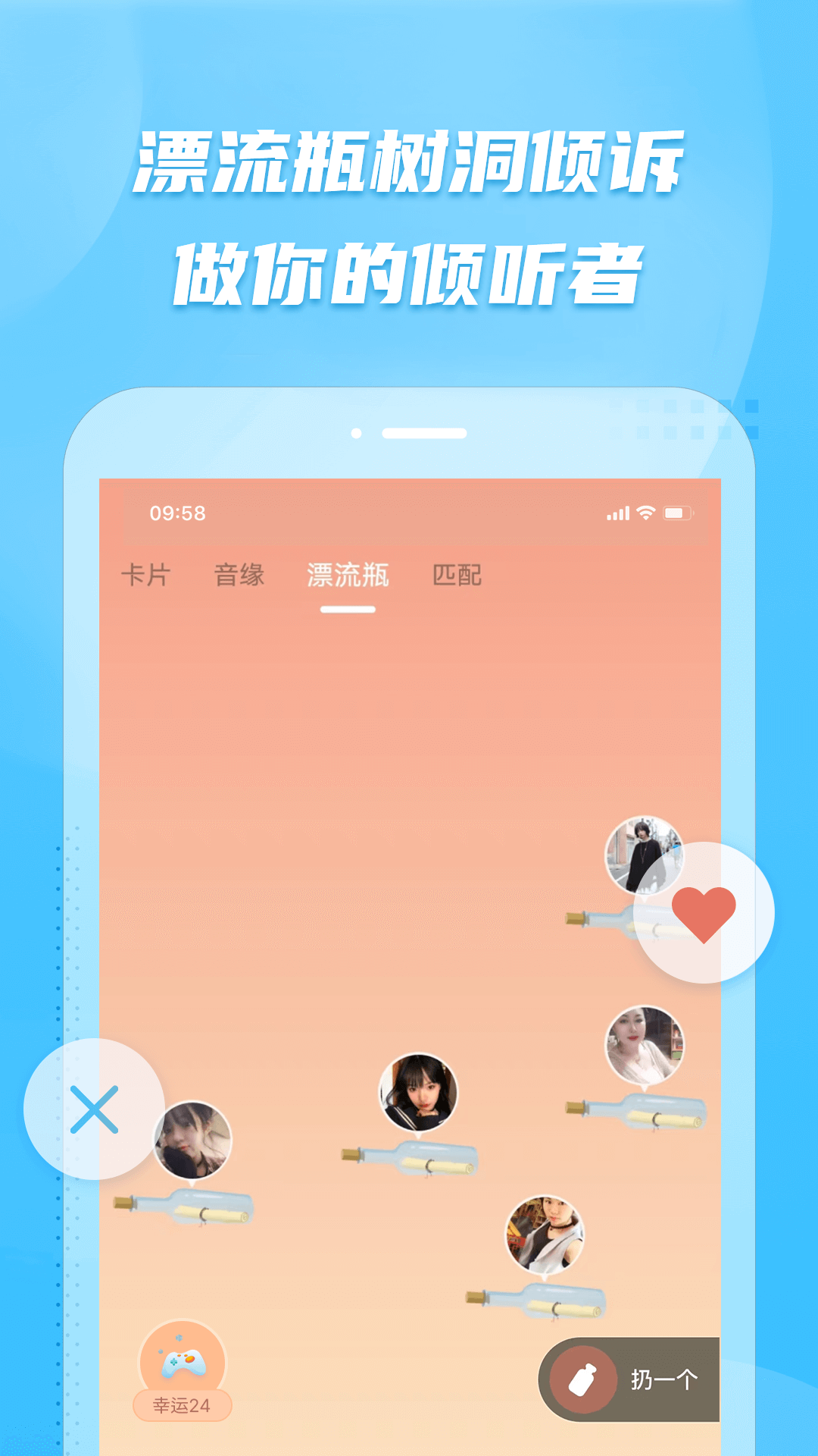 彼聊漂流瓶v2.1.228截图5