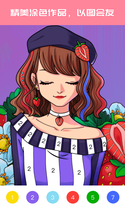 大家來涂色截圖預(yù)覽