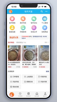 錢(qián)幣天堂截圖