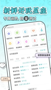 星座截圖