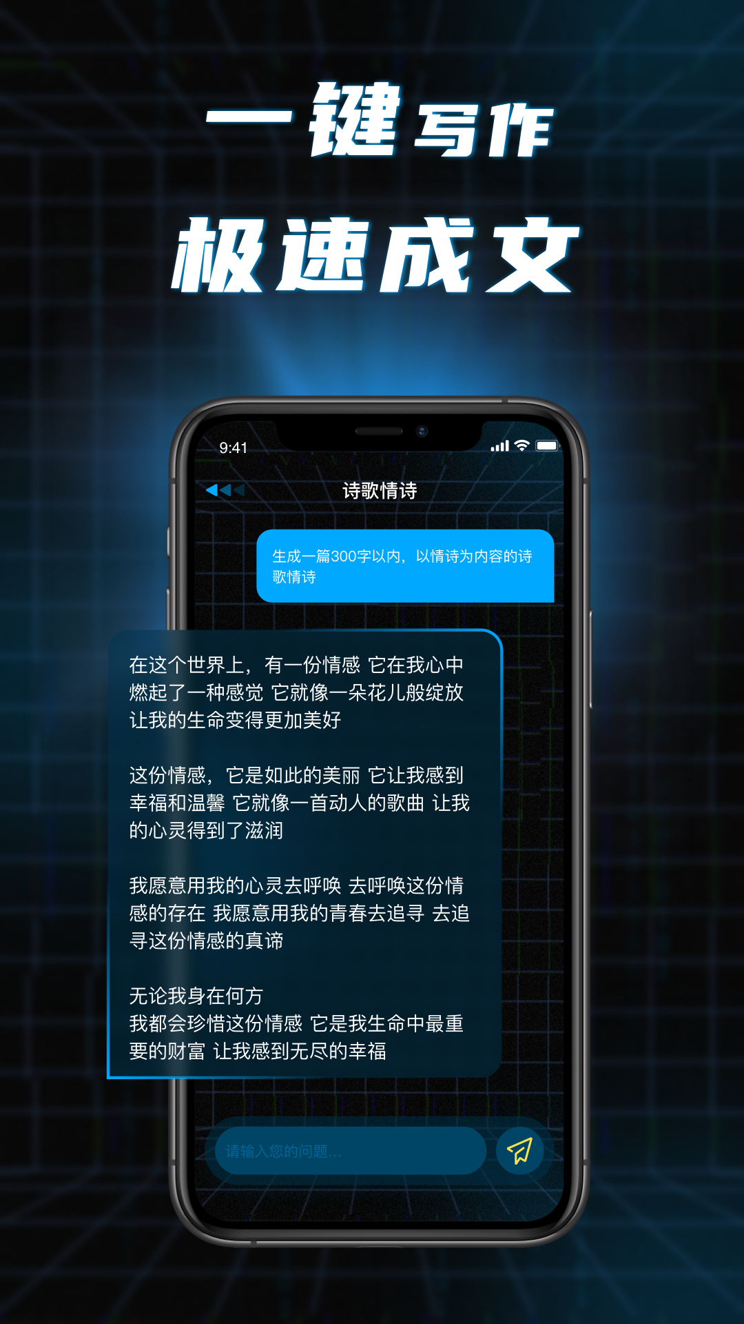 AI对话助手v1.0.1截图2