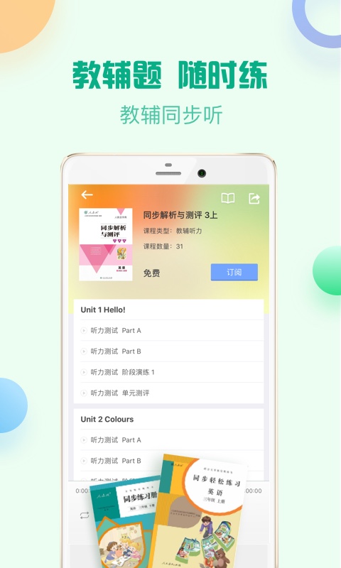 人教口语v4.6.0截图1