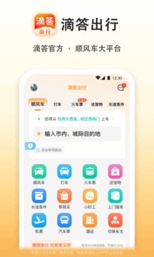 滴答出行截圖