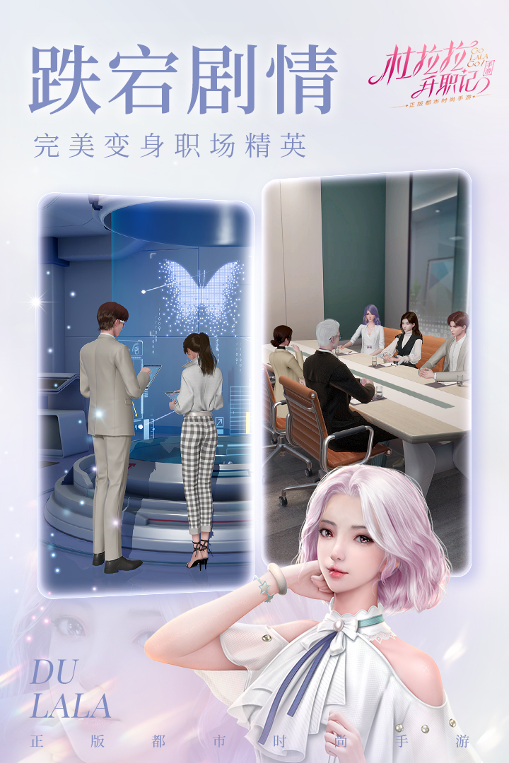 杜拉拉升職記截圖預覽