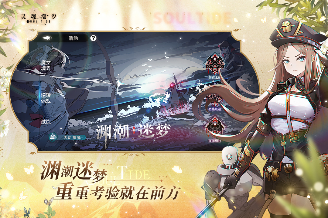 靈魂潮汐截圖預(yù)覽