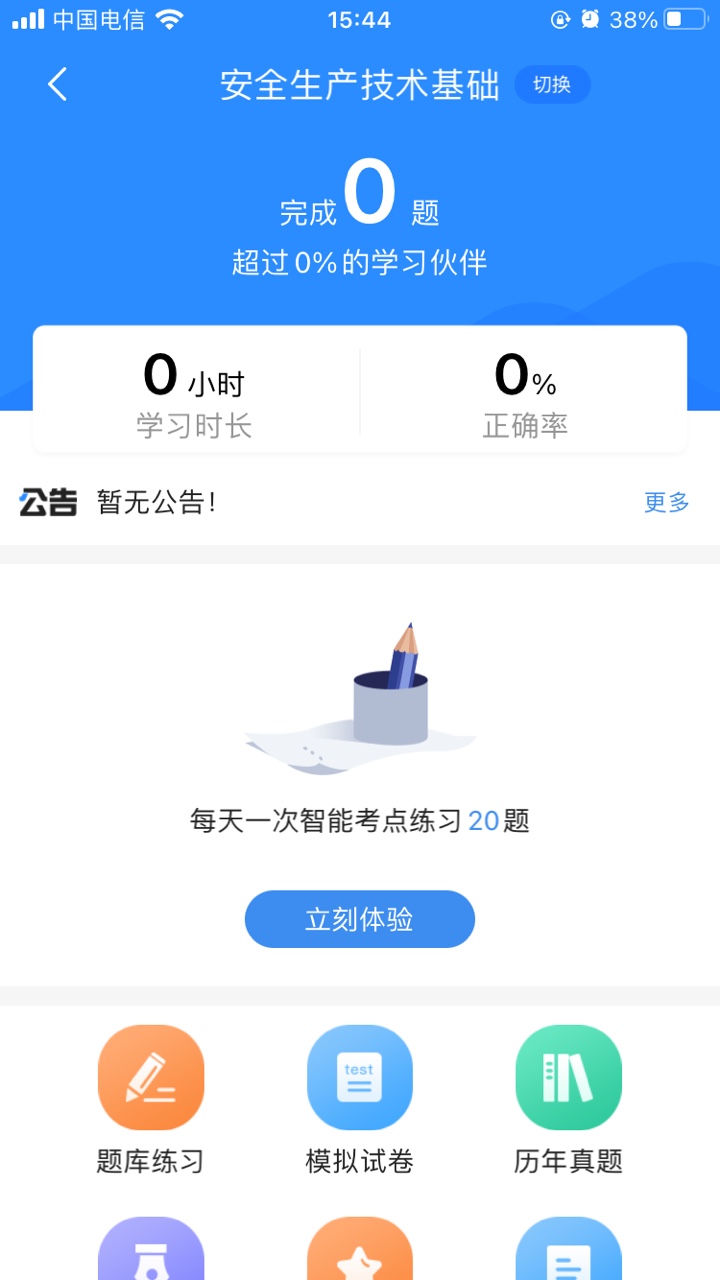 安全工程师考试宝典v1.1截图4