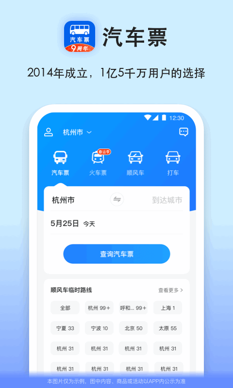 汽車票截圖預覽
